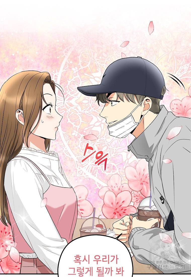 키스만으론 부족해 17화 61