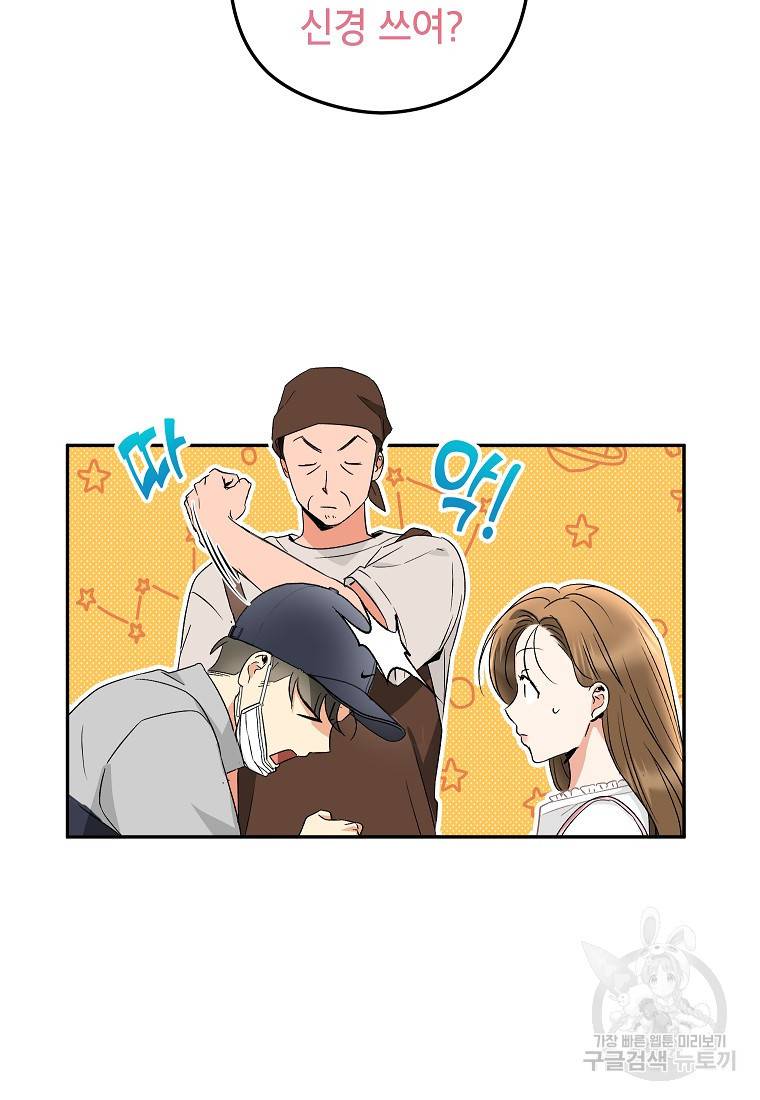 키스만으론 부족해 17화 62