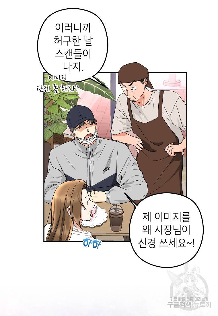 키스만으론 부족해 17화 63