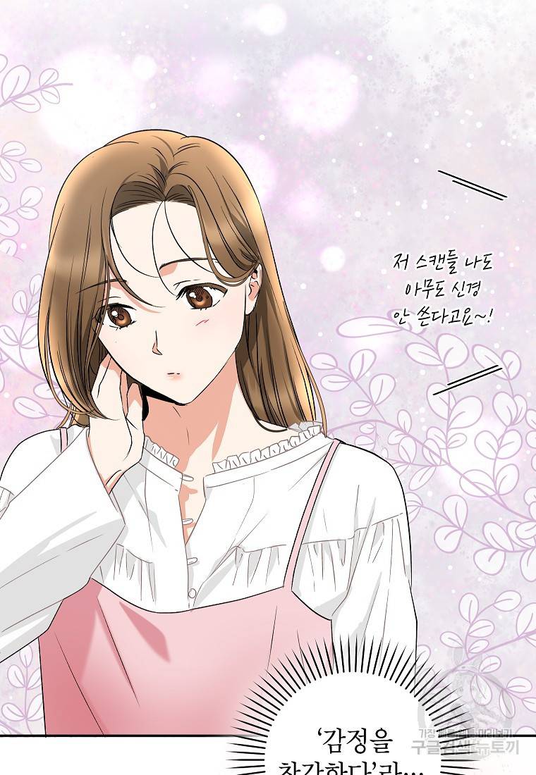 키스만으론 부족해 17화 64
