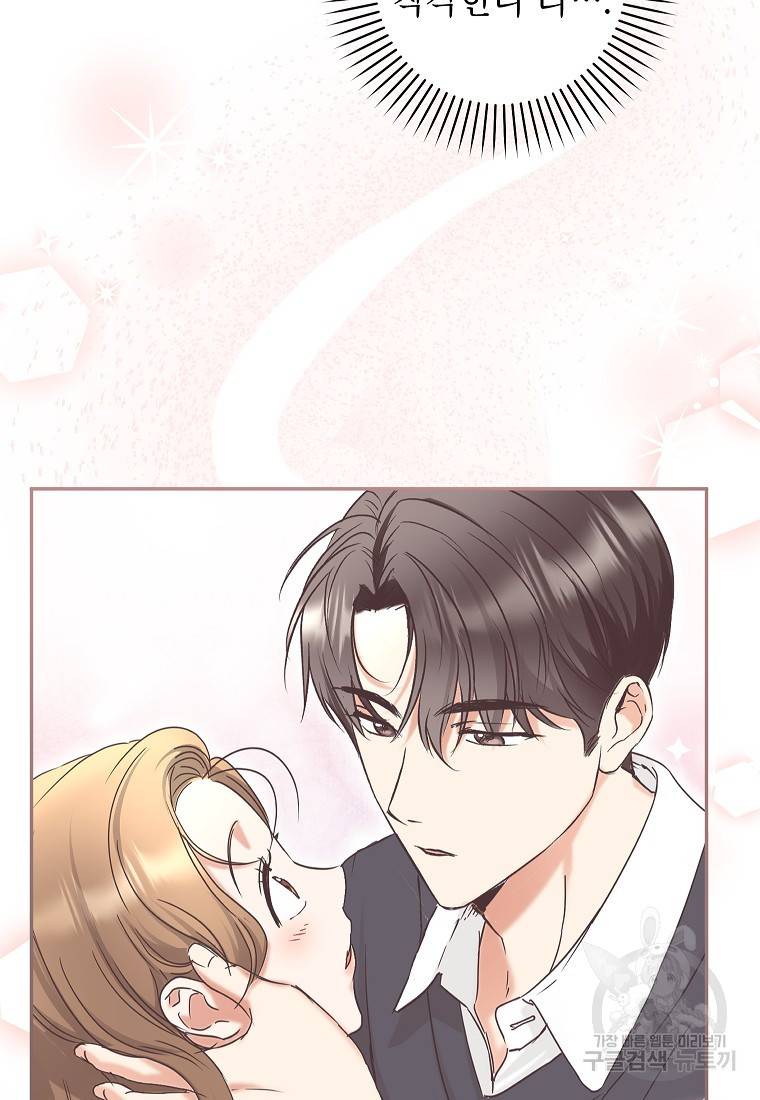 키스만으론 부족해 17화 65