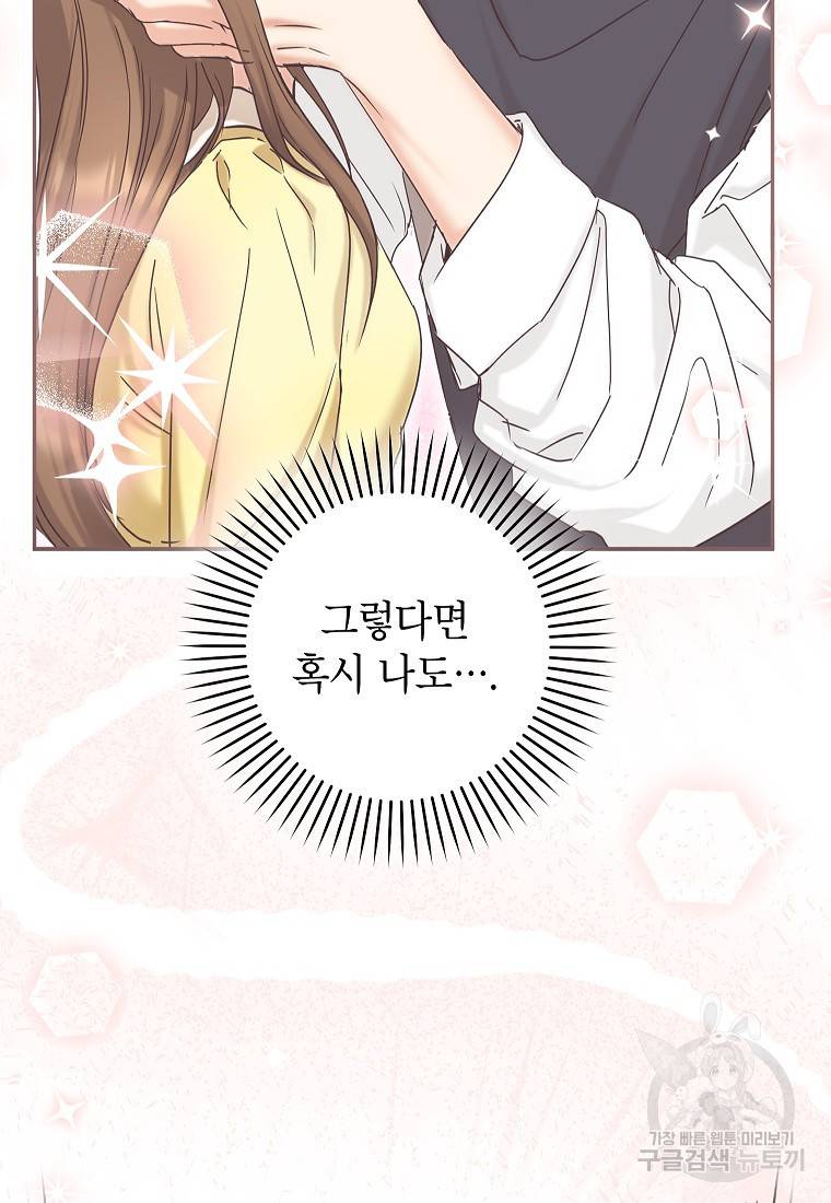 키스만으론 부족해 17화 66