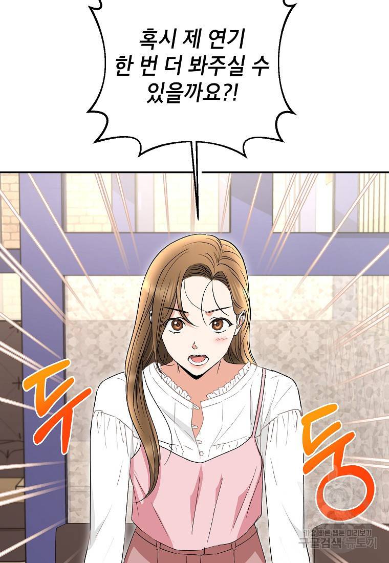 키스만으론 부족해 17화 69
