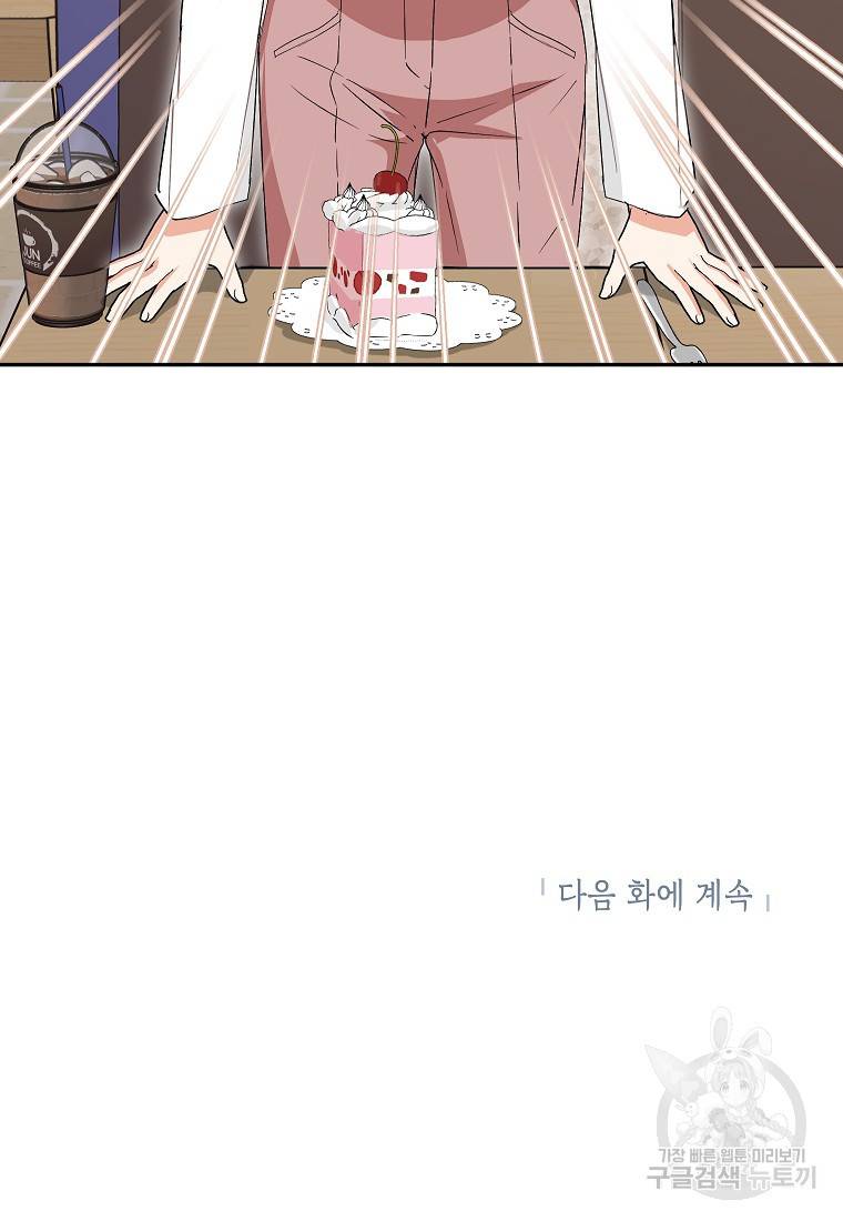 키스만으론 부족해 17화 70