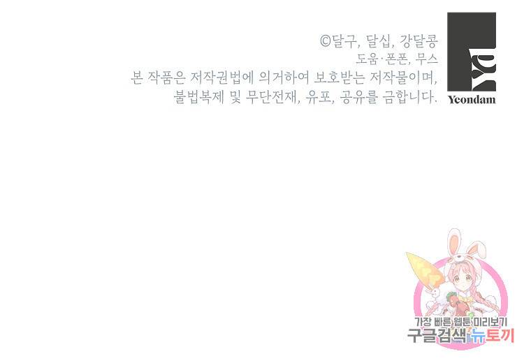 키스만으론 부족해 17화 71