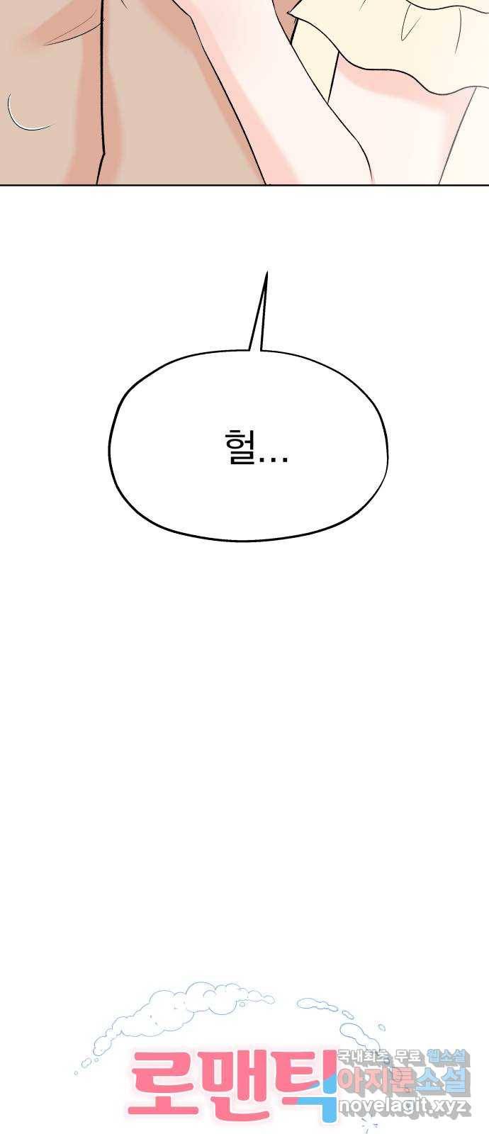 로맨틱 태평수산 23화. 선전 포고! 10