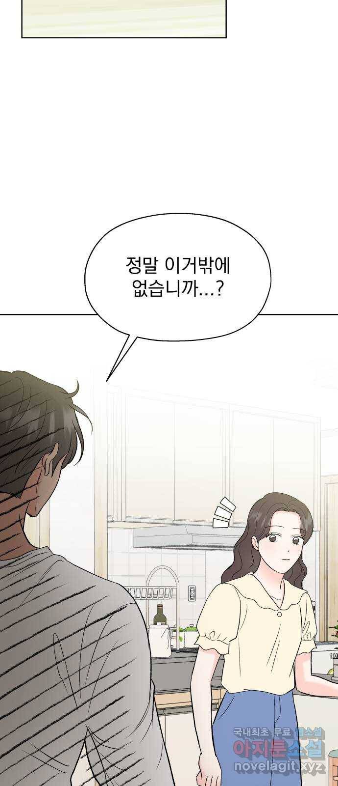 로맨틱 태평수산 23화. 선전 포고! 14