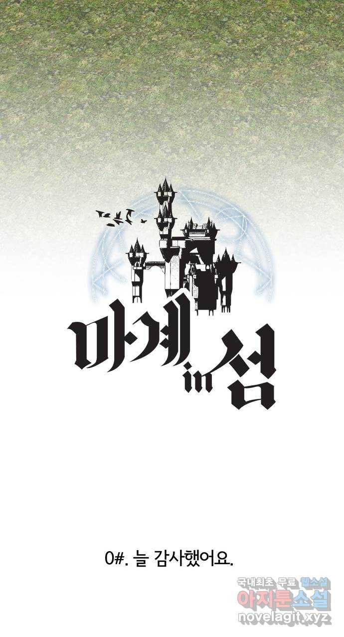마계인섬 마지막화 늘 감사했어요 28