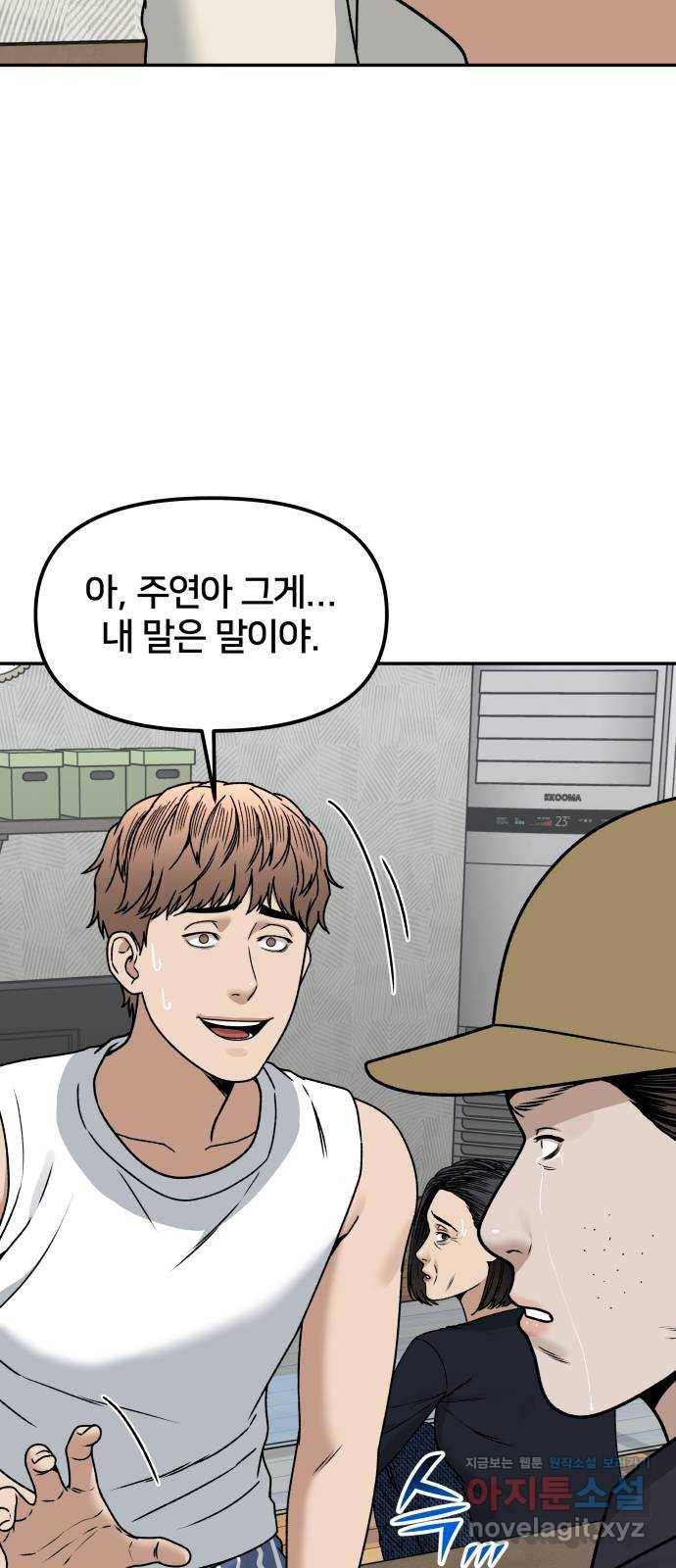 부캐인생 28화 뜨거운 밤 2