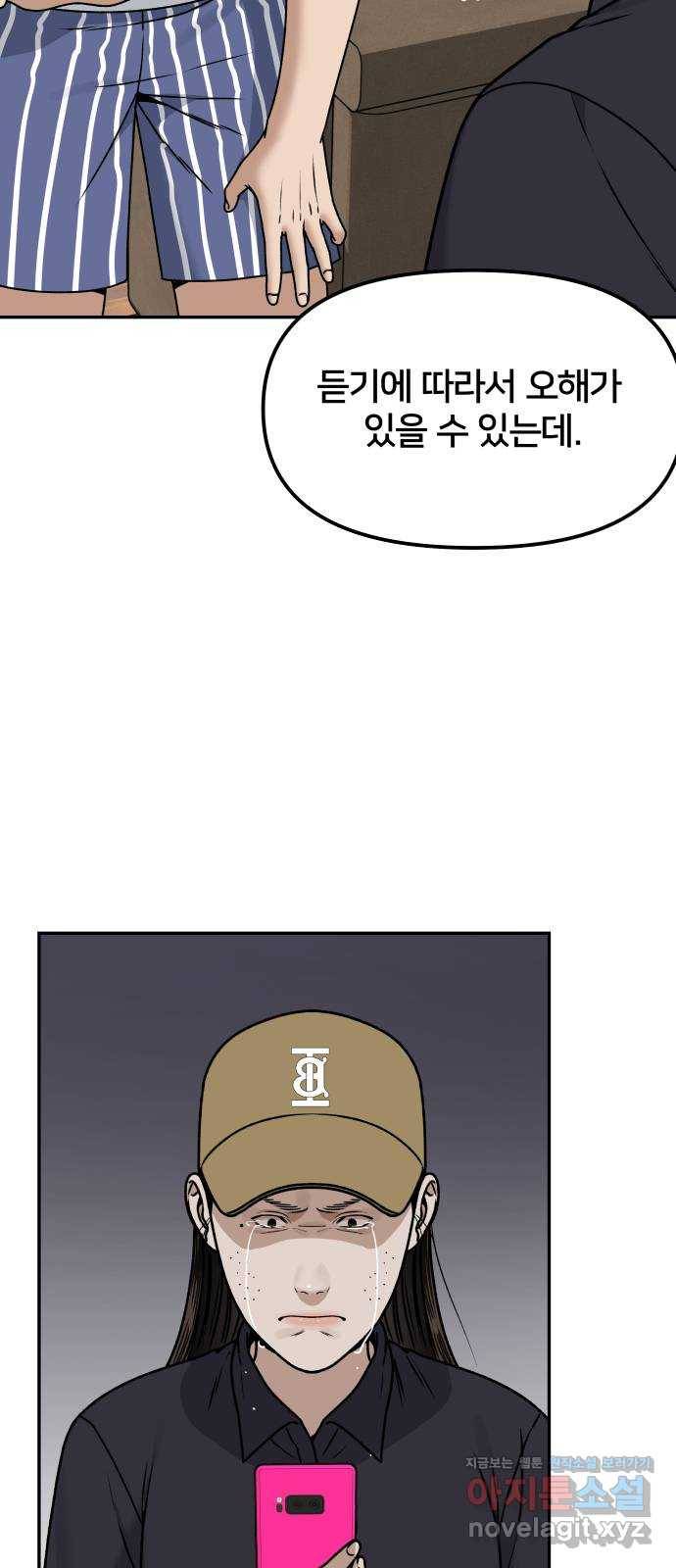 부캐인생 28화 뜨거운 밤 3