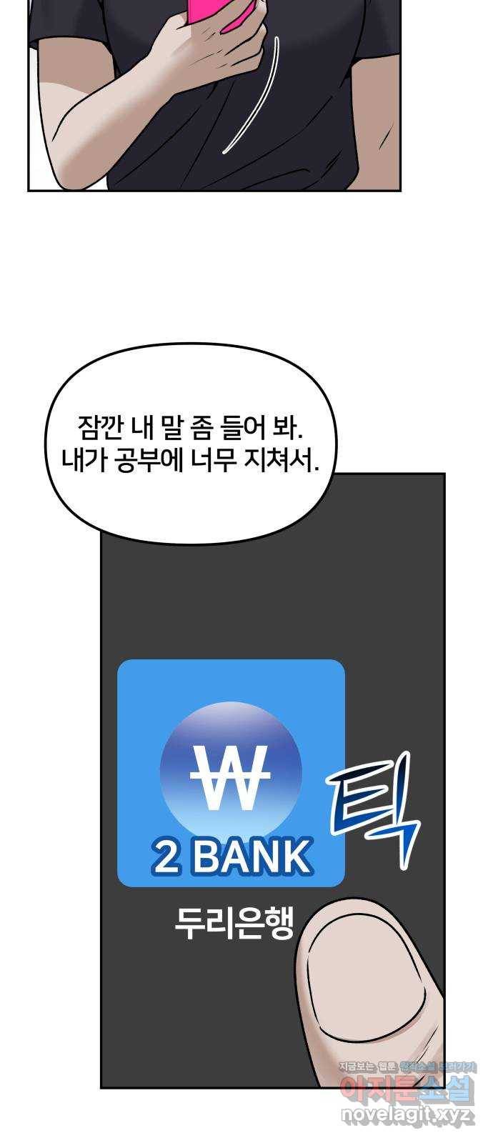 부캐인생 28화 뜨거운 밤 4