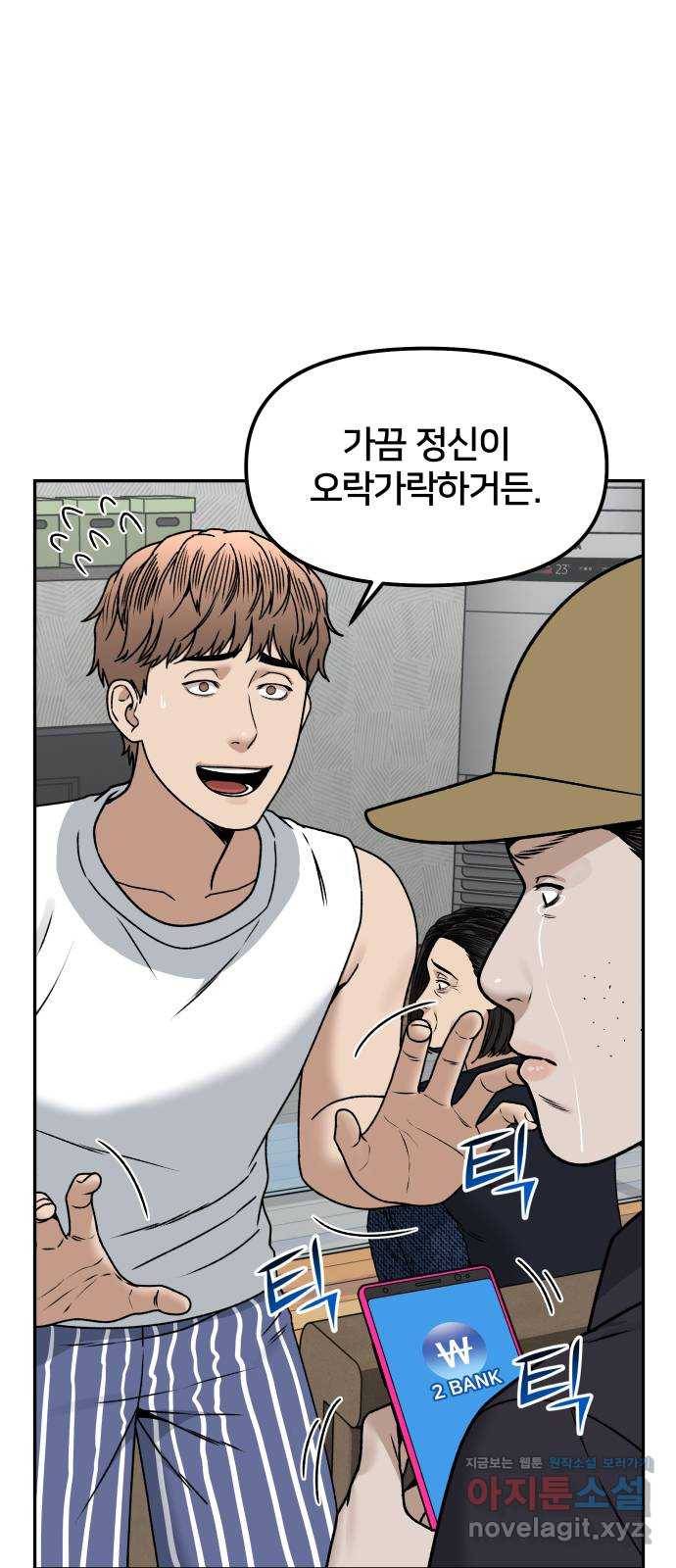 부캐인생 28화 뜨거운 밤 5