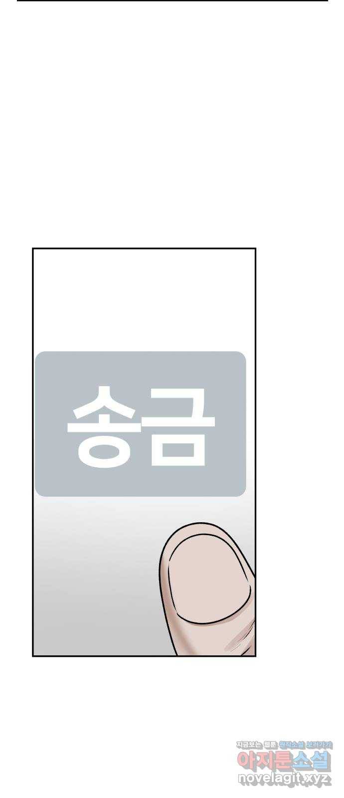 부캐인생 28화 뜨거운 밤 6