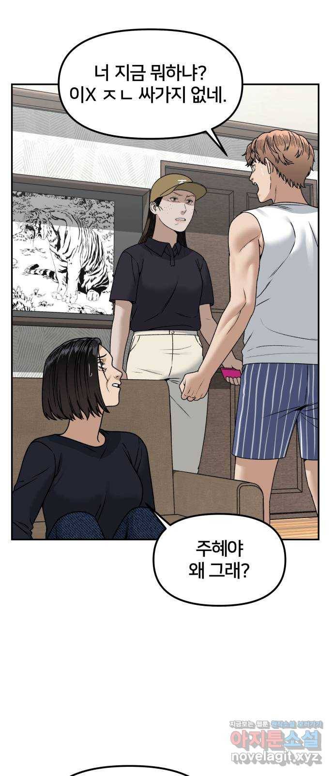 부캐인생 28화 뜨거운 밤 8