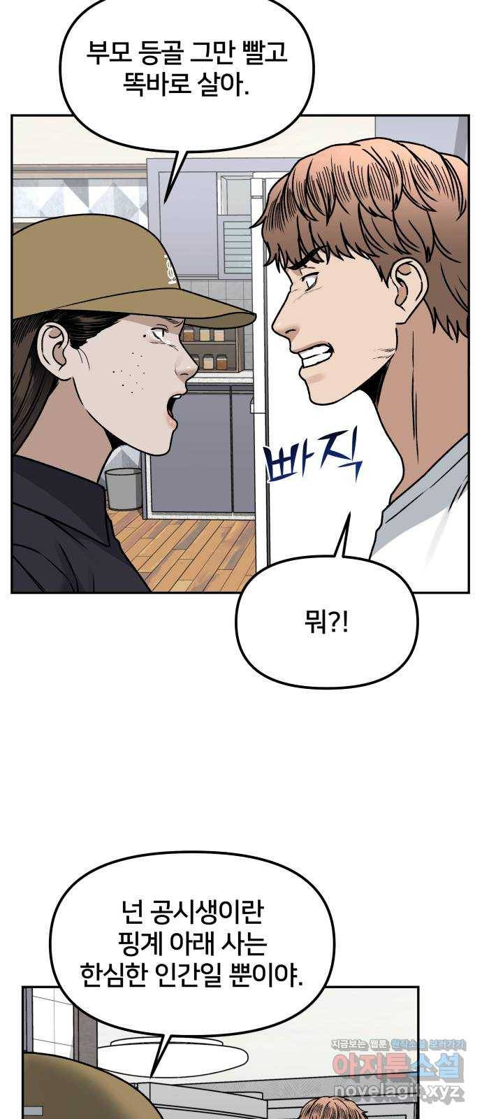 부캐인생 28화 뜨거운 밤 9