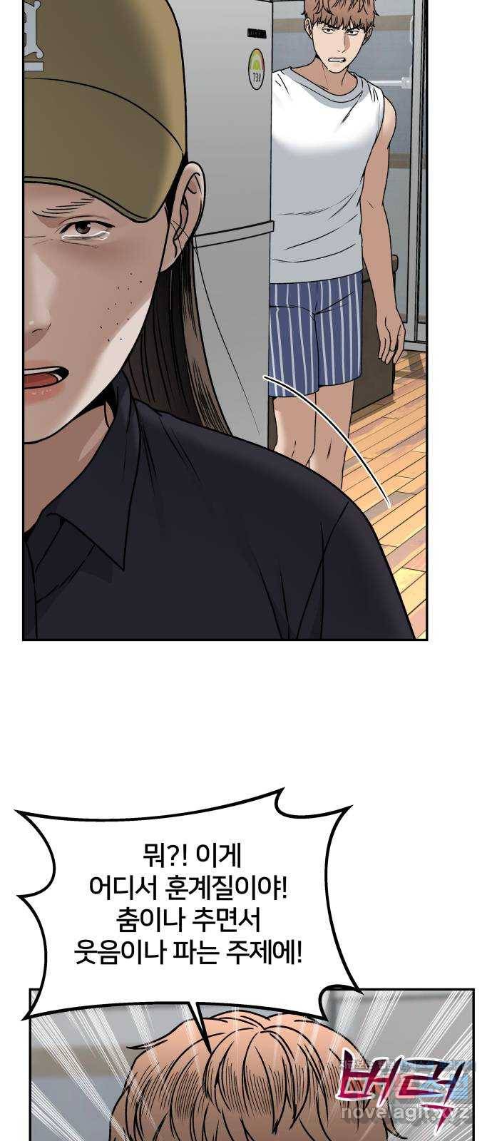 부캐인생 28화 뜨거운 밤 10