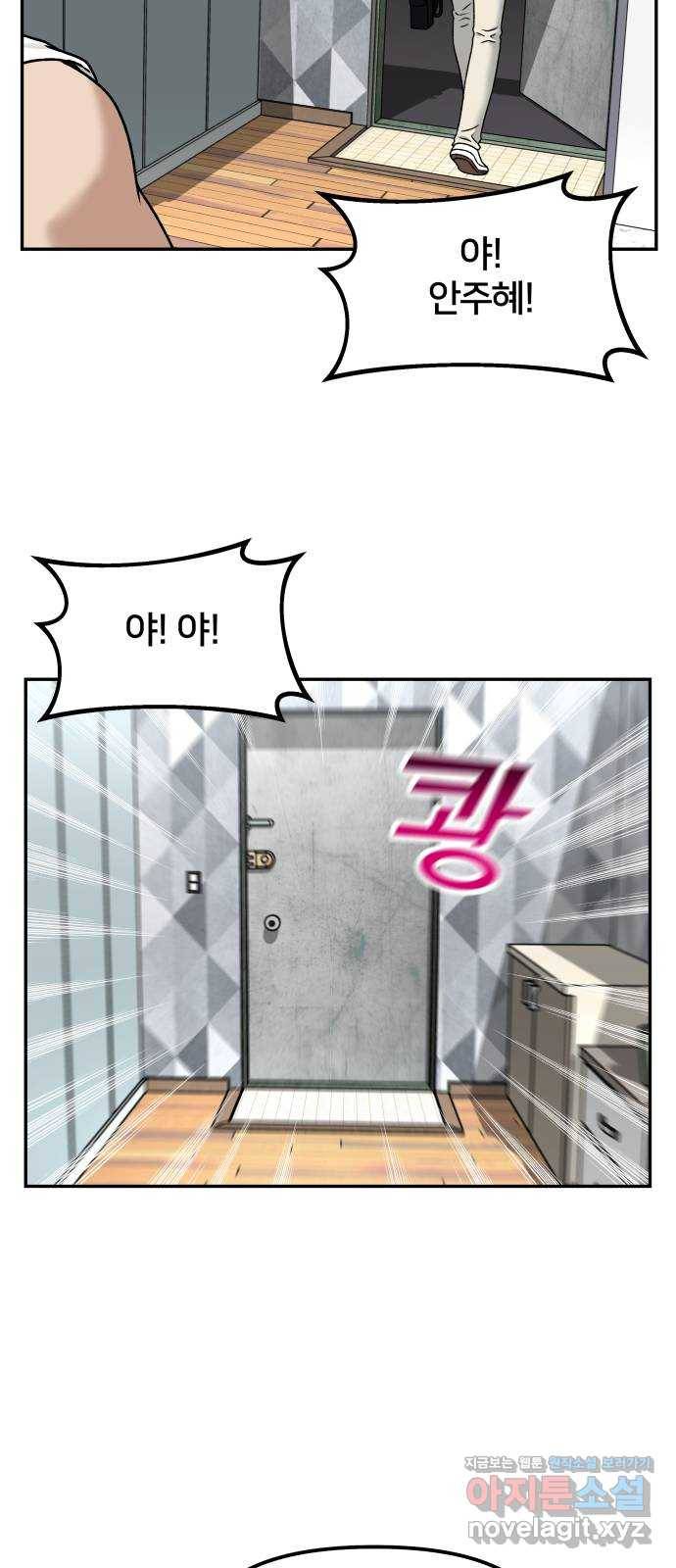 부캐인생 28화 뜨거운 밤 12