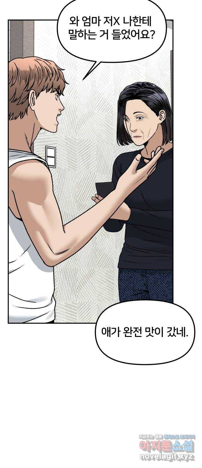 부캐인생 28화 뜨거운 밤 13