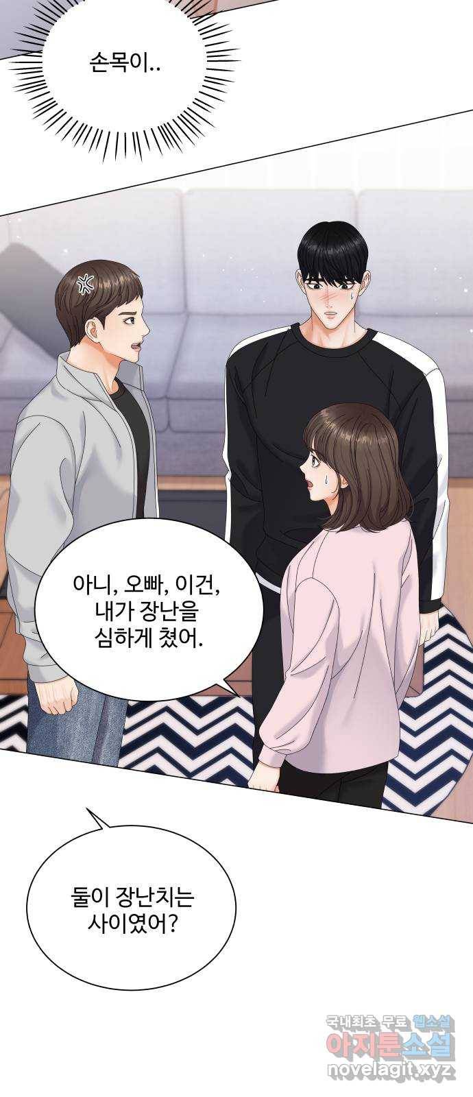 순수한 동거생활 6화 4