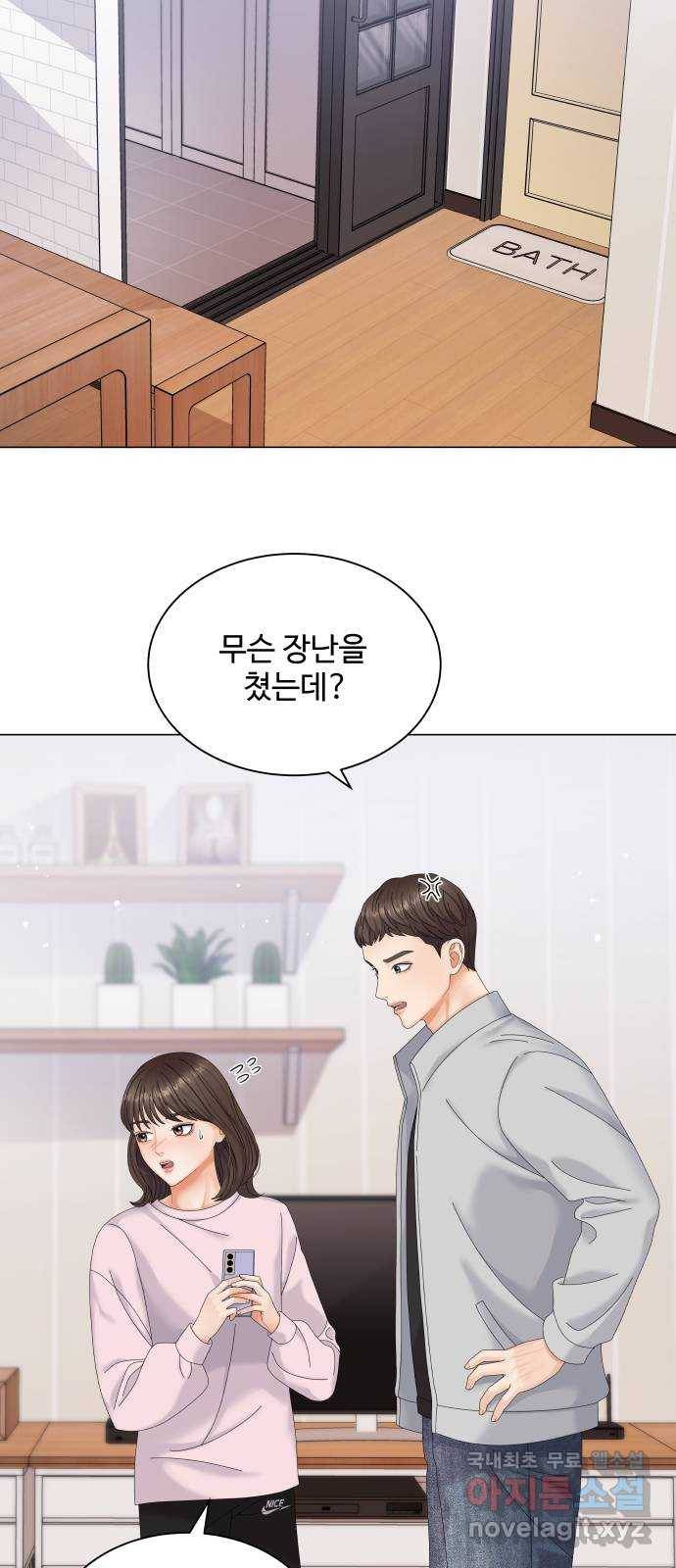 순수한 동거생활 6화 7