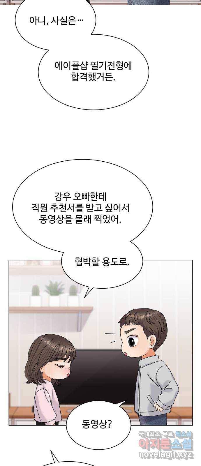 순수한 동거생활 6화 8