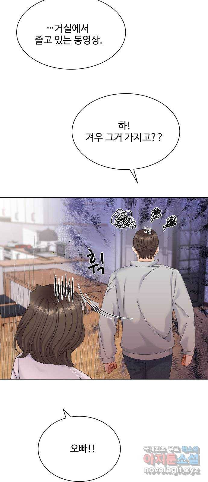 순수한 동거생활 6화 9