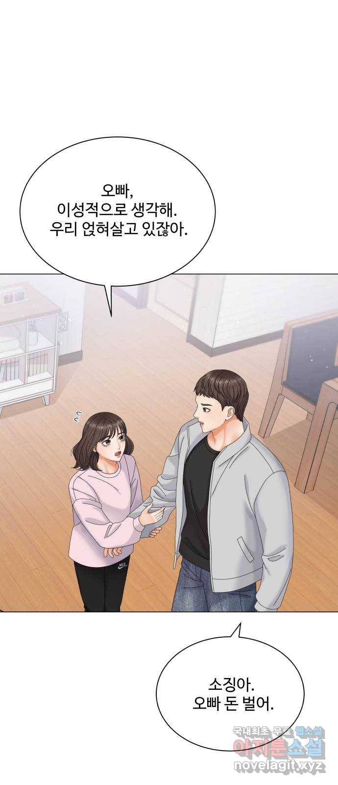 순수한 동거생활 6화 10