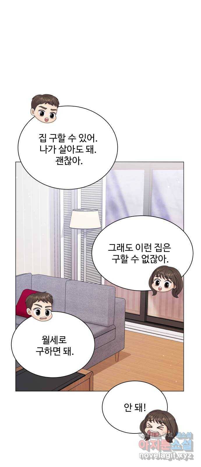 순수한 동거생활 6화 11