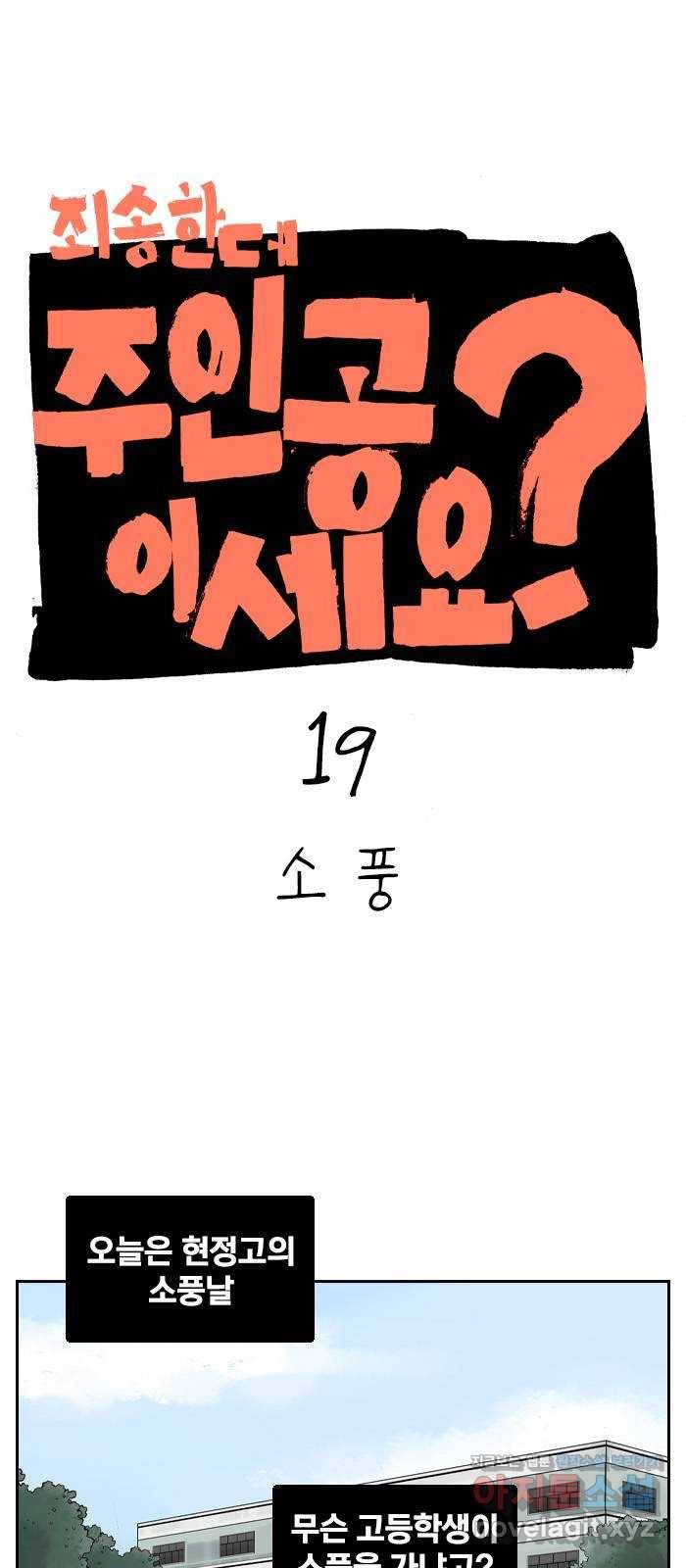 죄송한데 주인공이세요? 19. 소풍 1