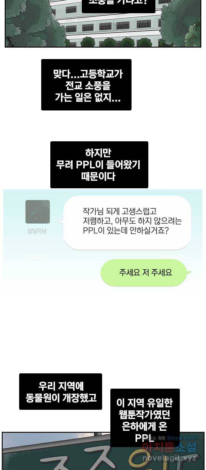 죄송한데 주인공이세요? 19. 소풍 2