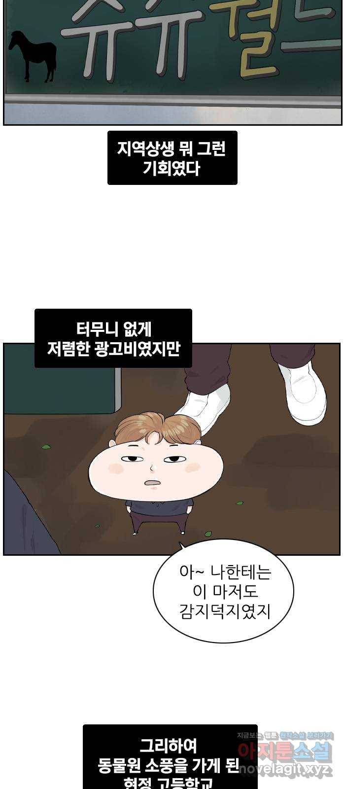죄송한데 주인공이세요? 19. 소풍 3