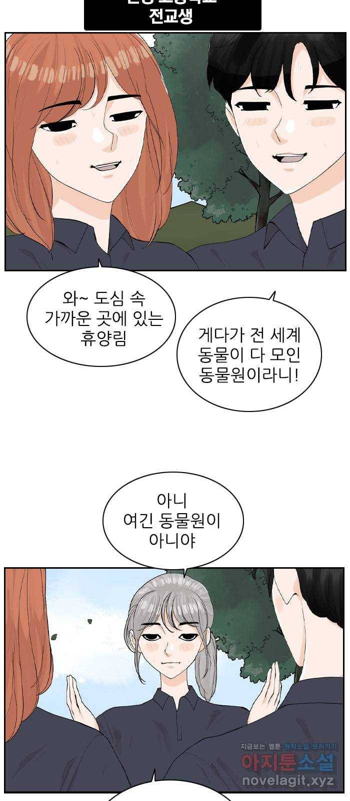 죄송한데 주인공이세요? 19. 소풍 4
