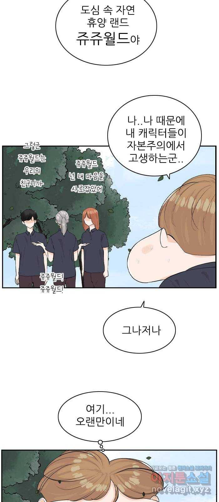 죄송한데 주인공이세요? 19. 소풍 5