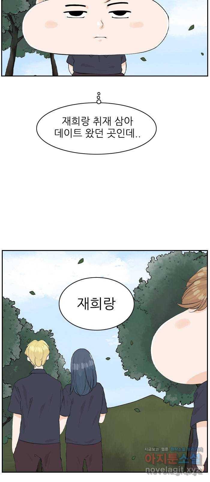 죄송한데 주인공이세요? 19. 소풍 6