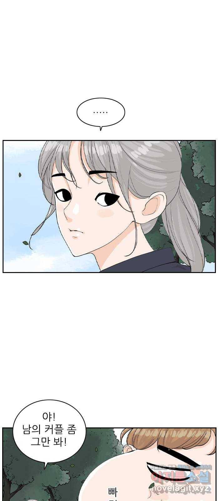 죄송한데 주인공이세요? 19. 소풍 7