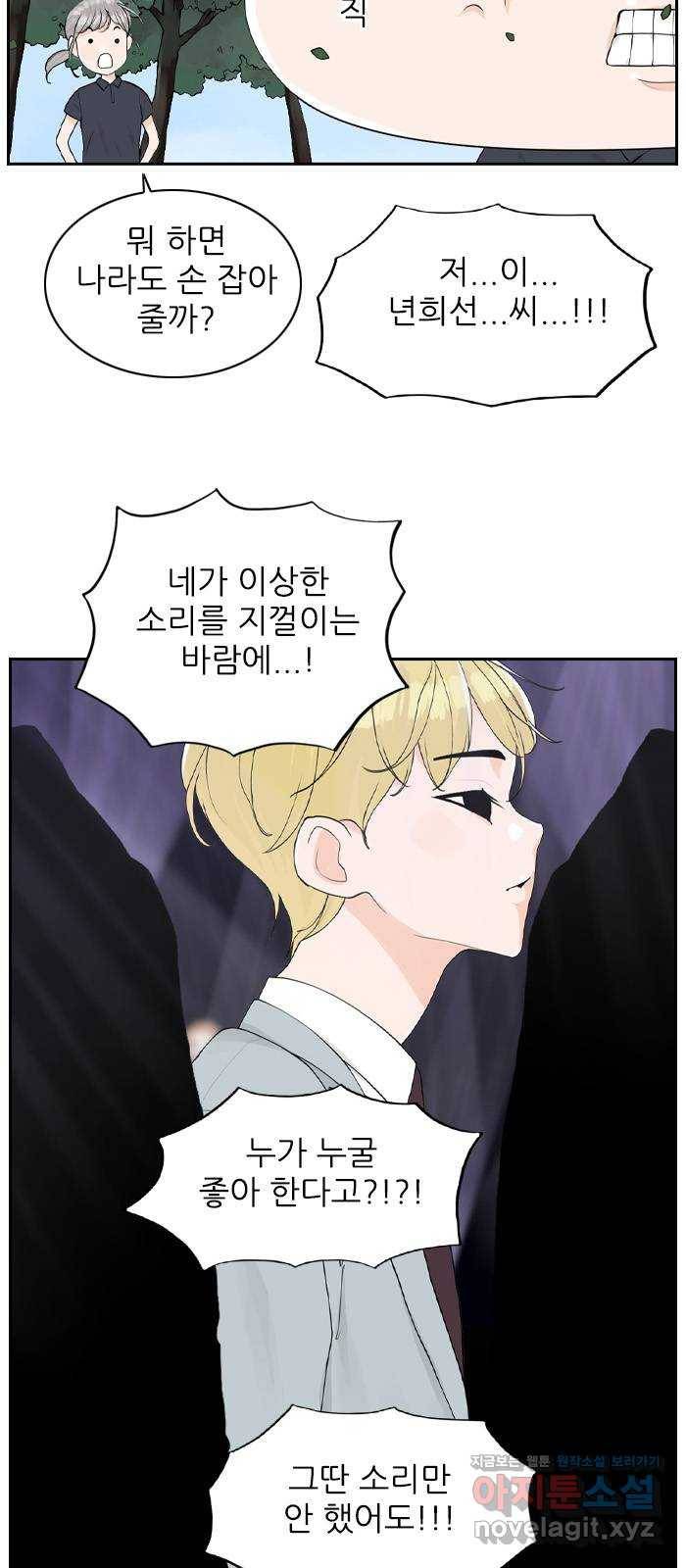 죄송한데 주인공이세요? 19. 소풍 8