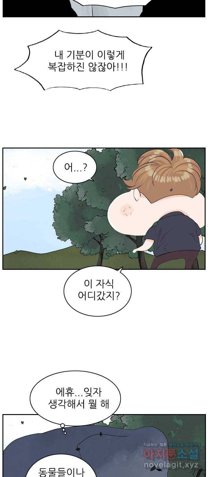 죄송한데 주인공이세요? 19. 소풍 9