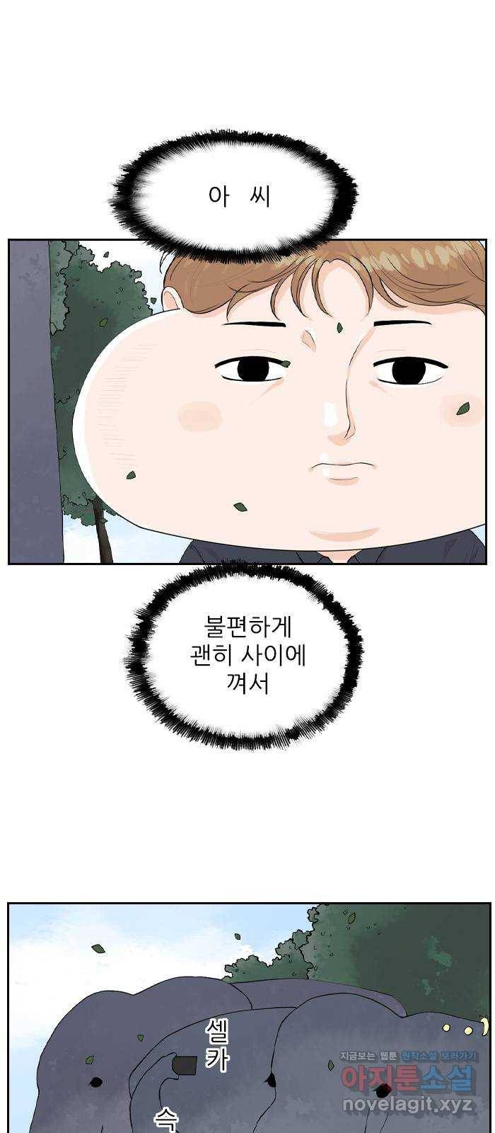 죄송한데 주인공이세요? 19. 소풍 12