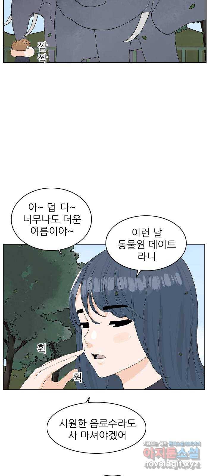 죄송한데 주인공이세요? 19. 소풍 13