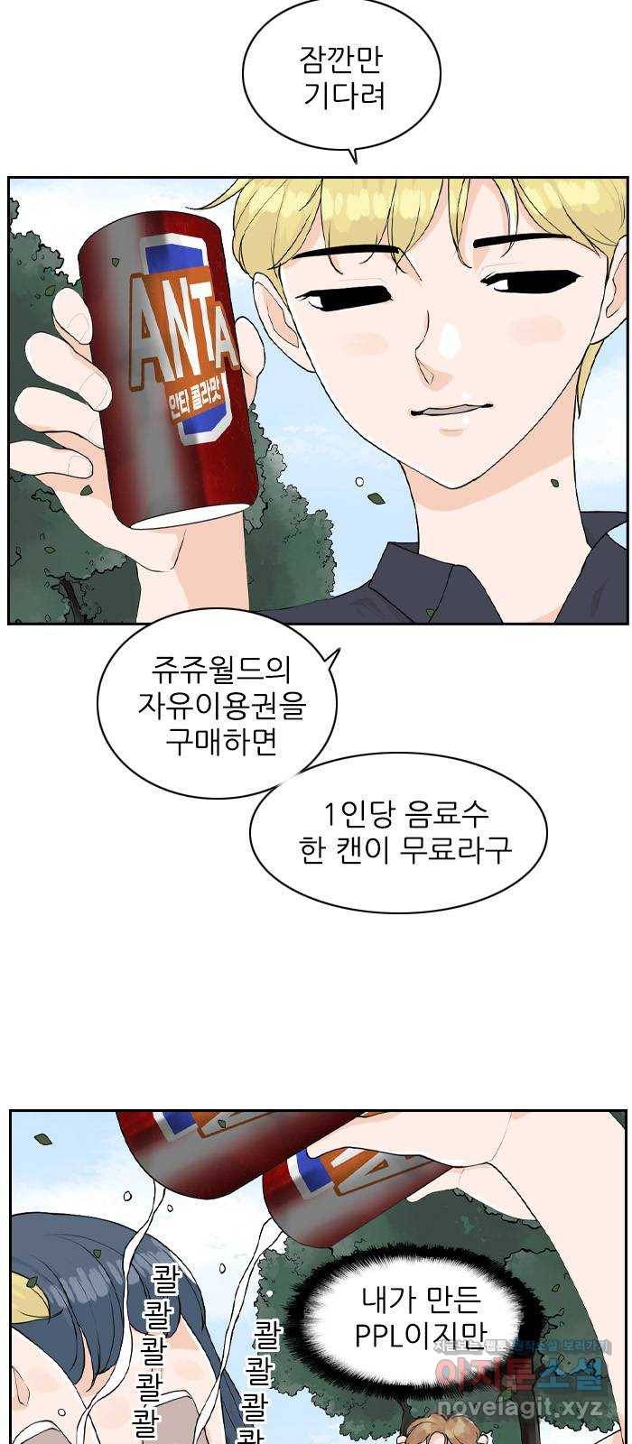죄송한데 주인공이세요? 19. 소풍 14