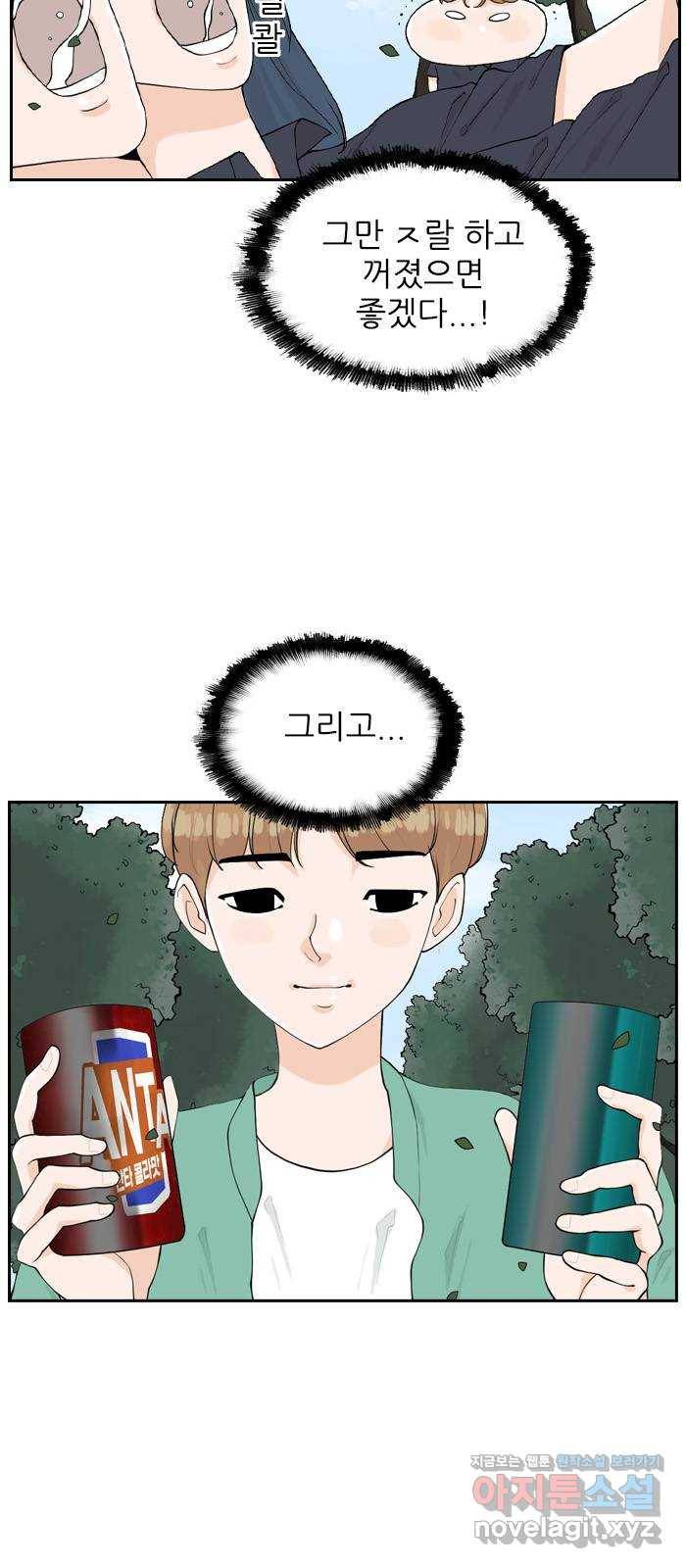 죄송한데 주인공이세요? 19. 소풍 15