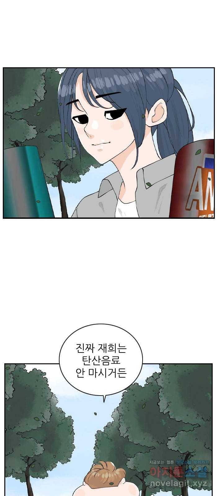 죄송한데 주인공이세요? 19. 소풍 16