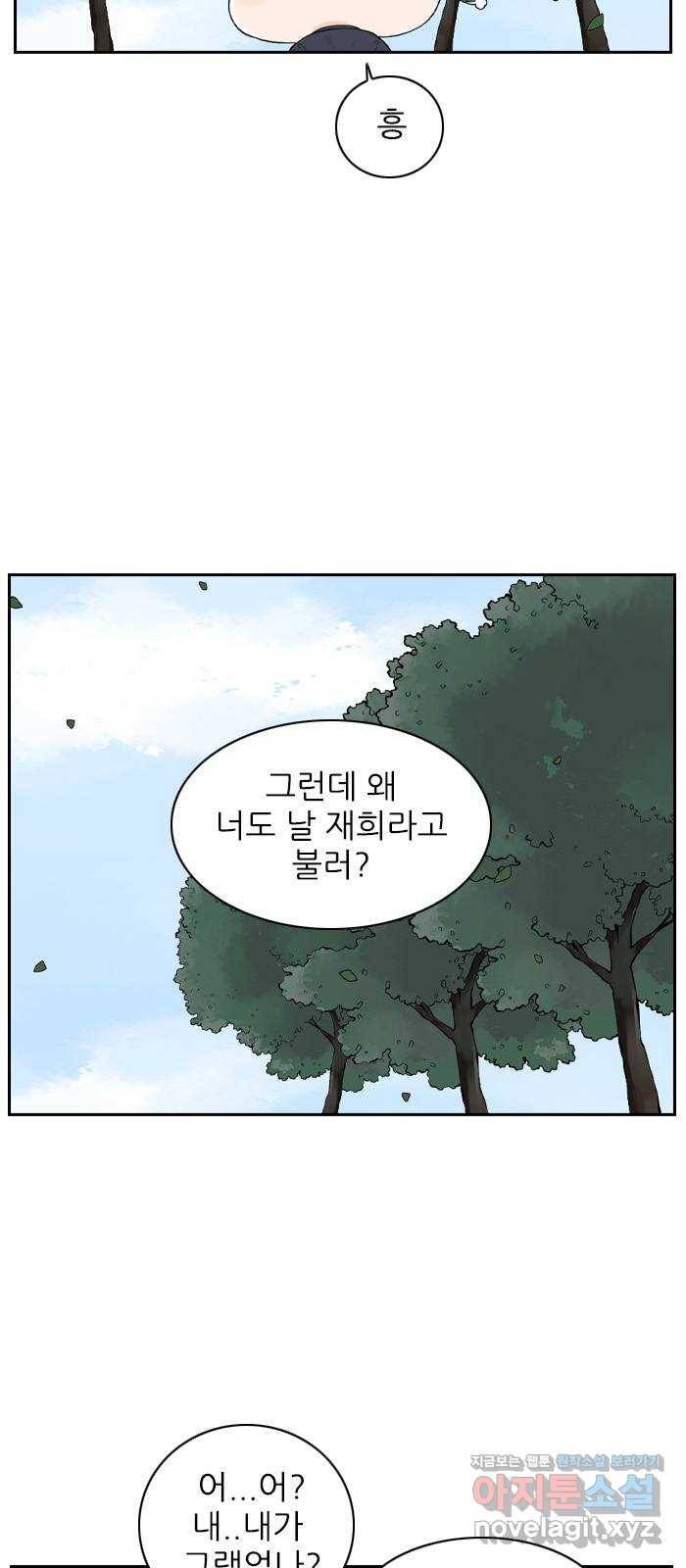 죄송한데 주인공이세요? 19. 소풍 17