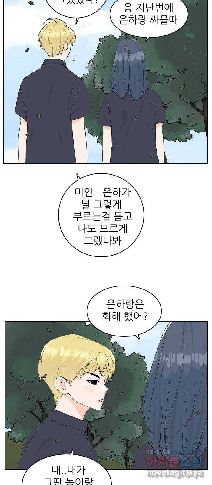 죄송한데 주인공이세요? 19. 소풍 18