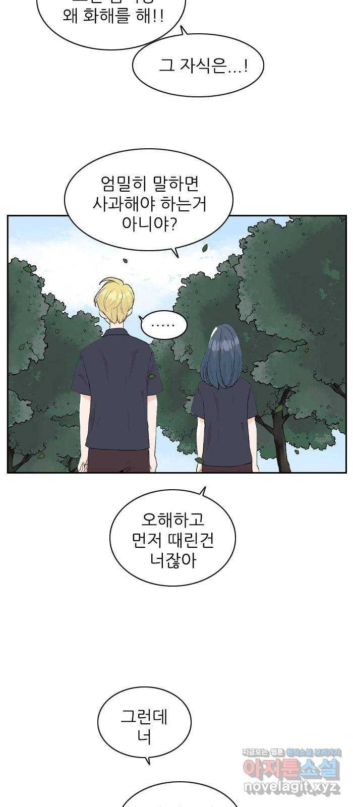 죄송한데 주인공이세요? 19. 소풍 19