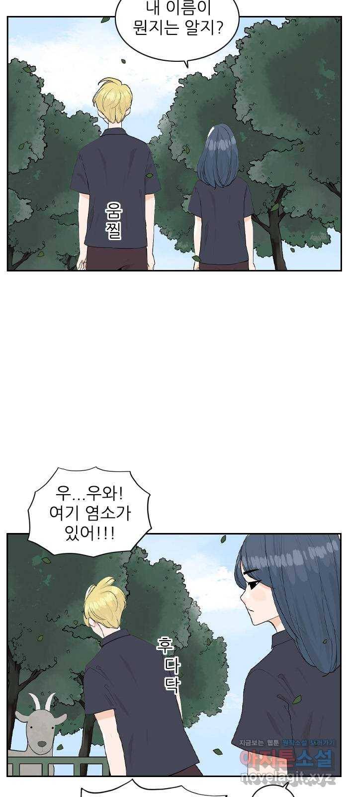 죄송한데 주인공이세요? 19. 소풍 20