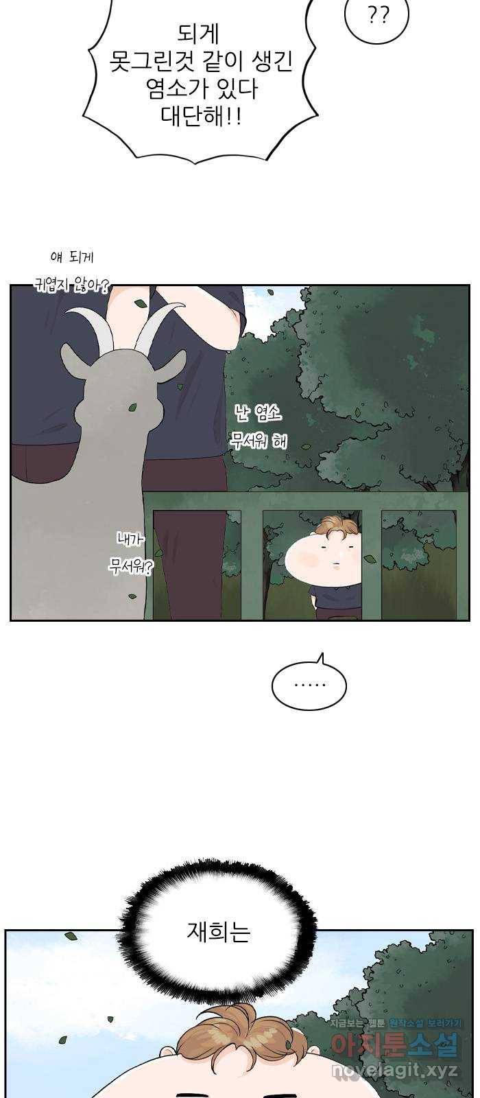 죄송한데 주인공이세요? 19. 소풍 21