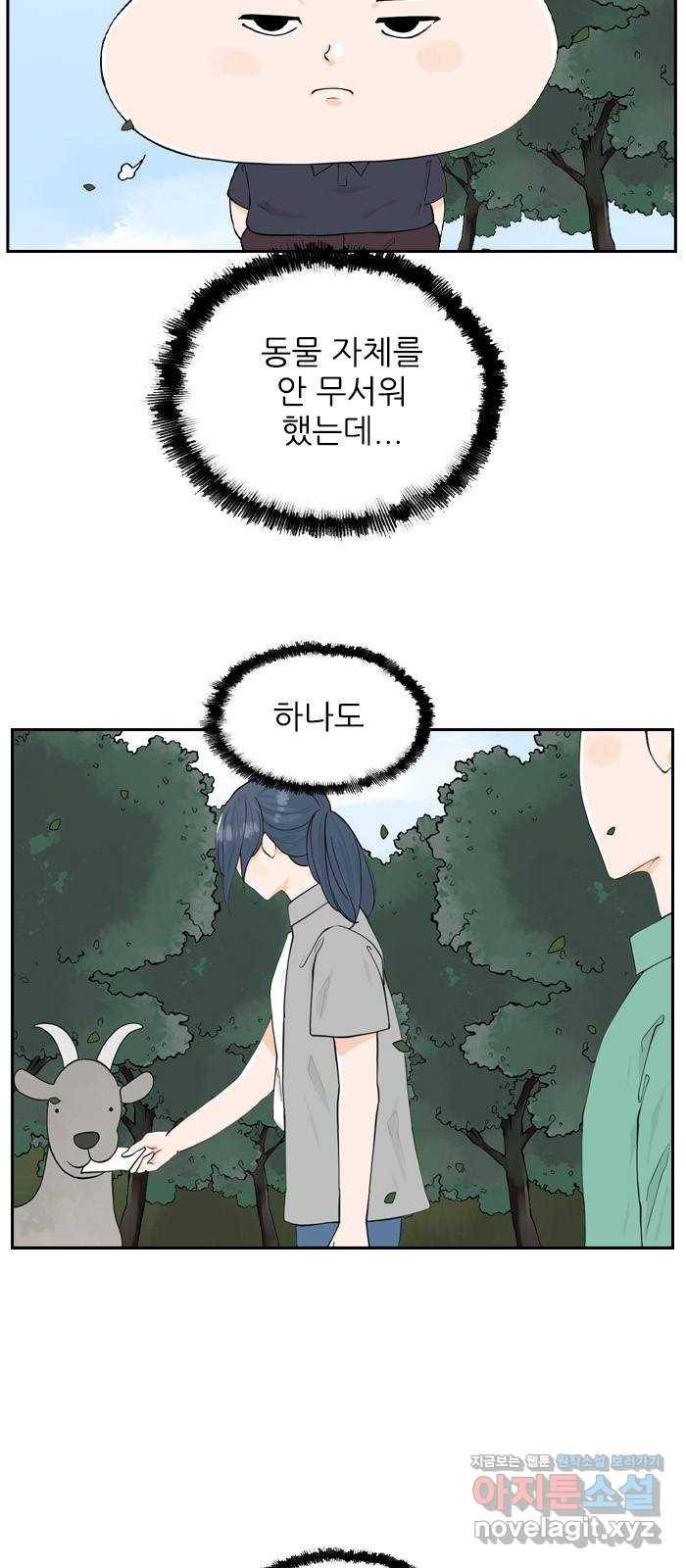 죄송한데 주인공이세요? 19. 소풍 22