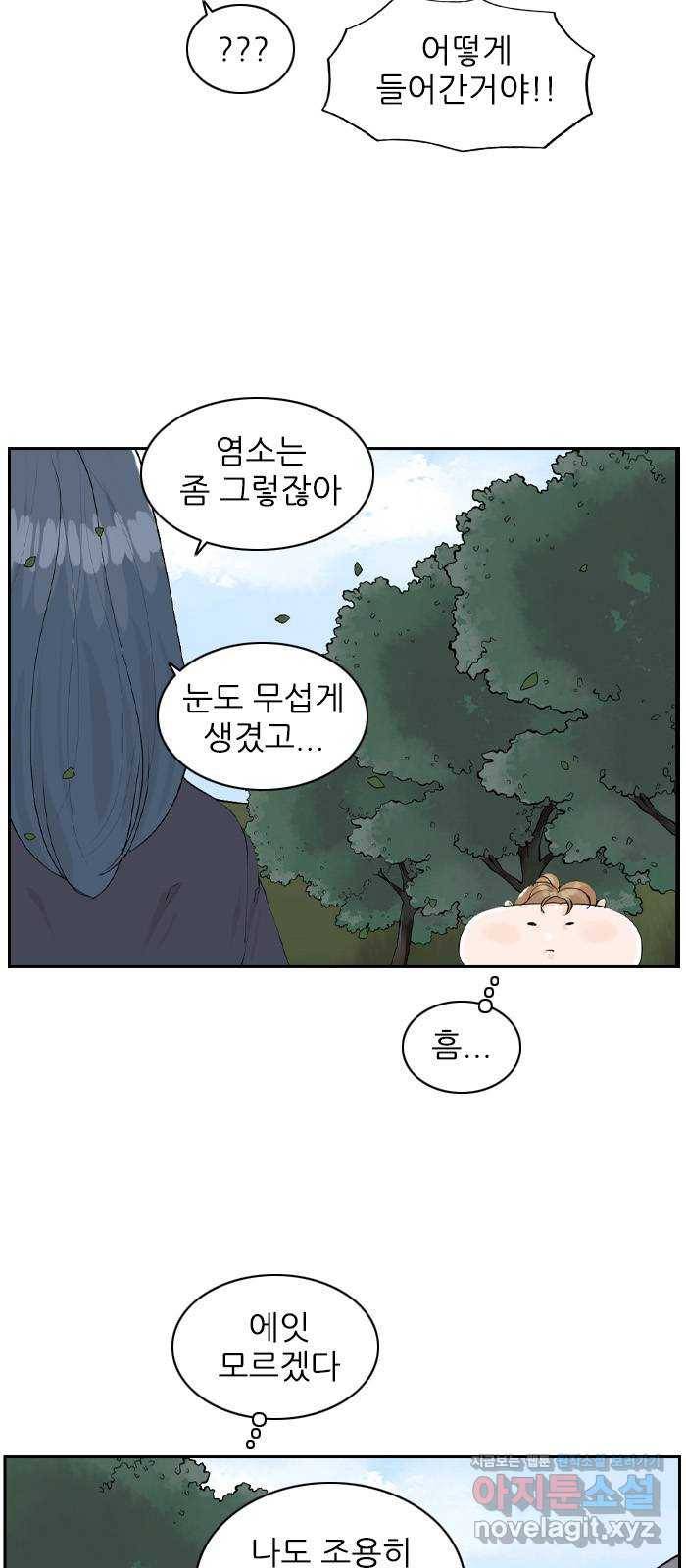 죄송한데 주인공이세요? 19. 소풍 24
