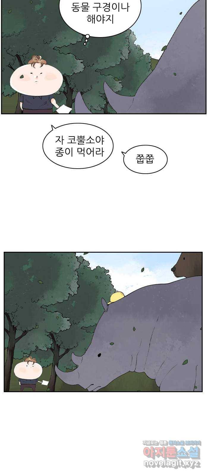 죄송한데 주인공이세요? 19. 소풍 25